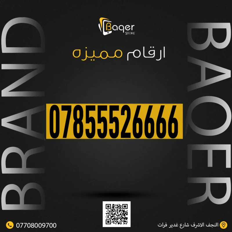 رقم VIP لتمييز خاص