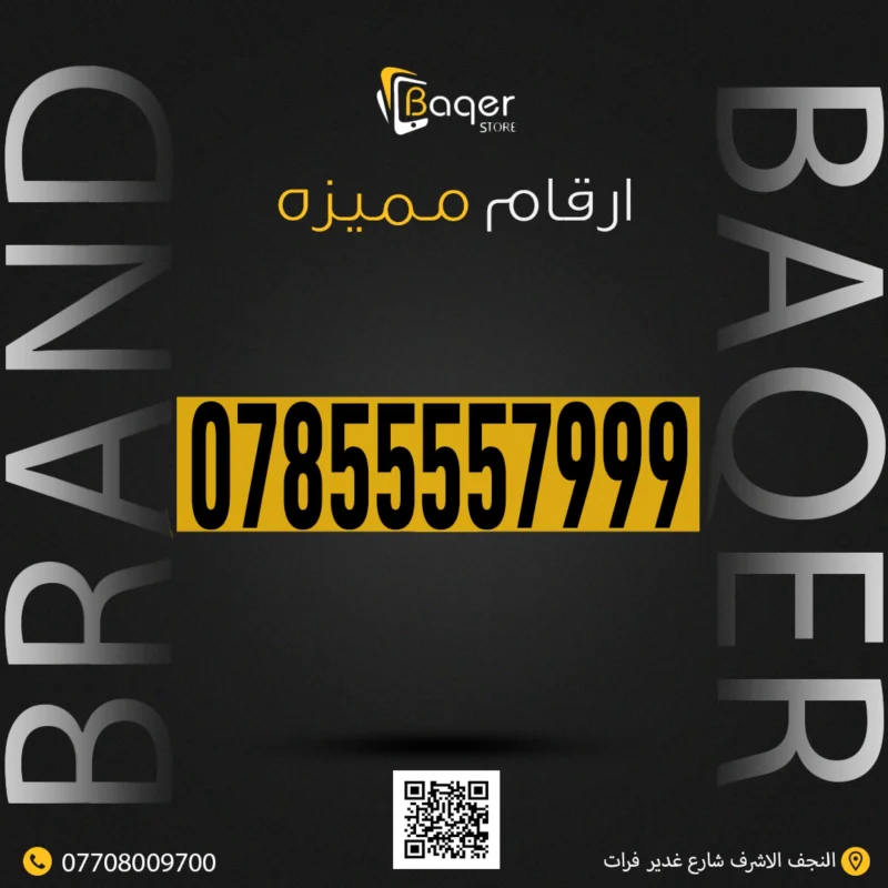 رقم مميز VIP