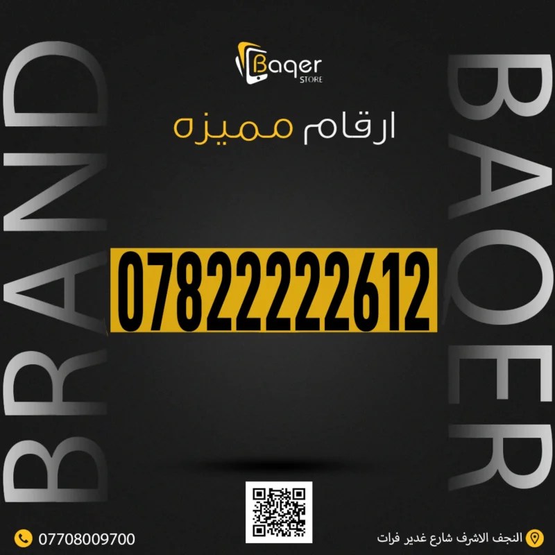 رقم VIP فريد من نوعه