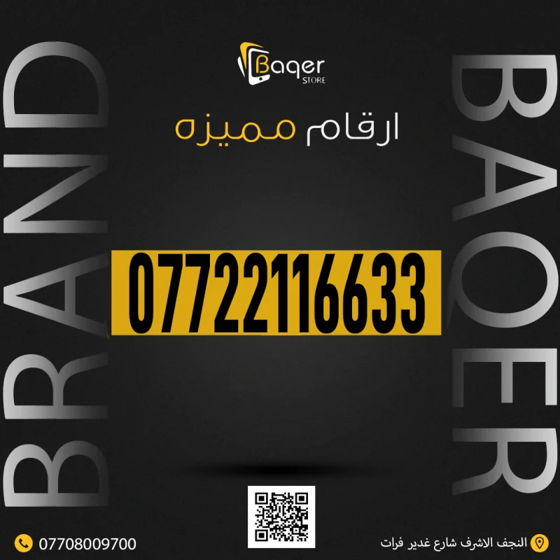 رقم VIP مميز فريد من باقر