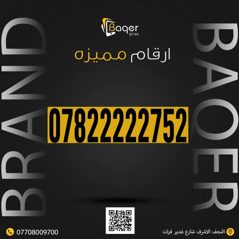 رقم VIP فريد من نوعه