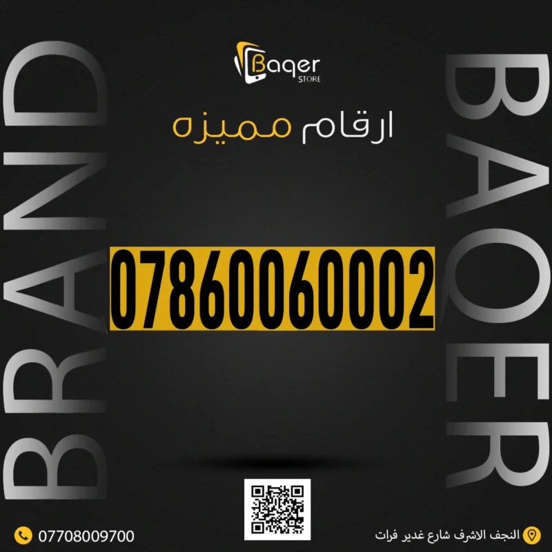 رقم VIP فريد ومميز
