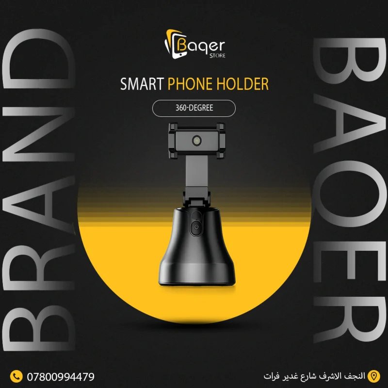حامل الجوال الذكي من باقر (Baqer)