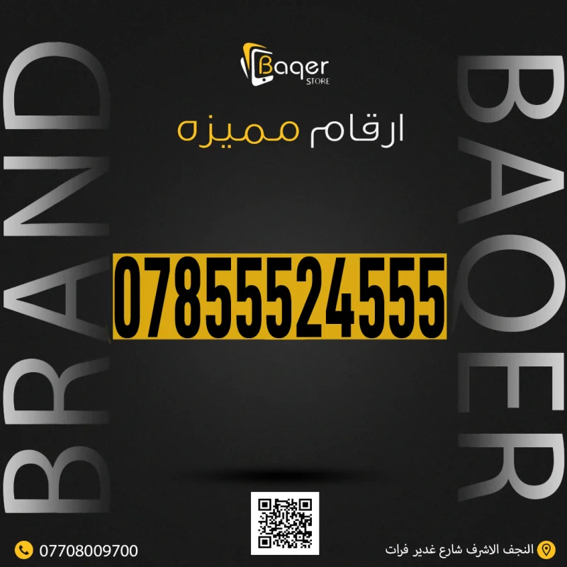 رقم VIP المميز الفريد