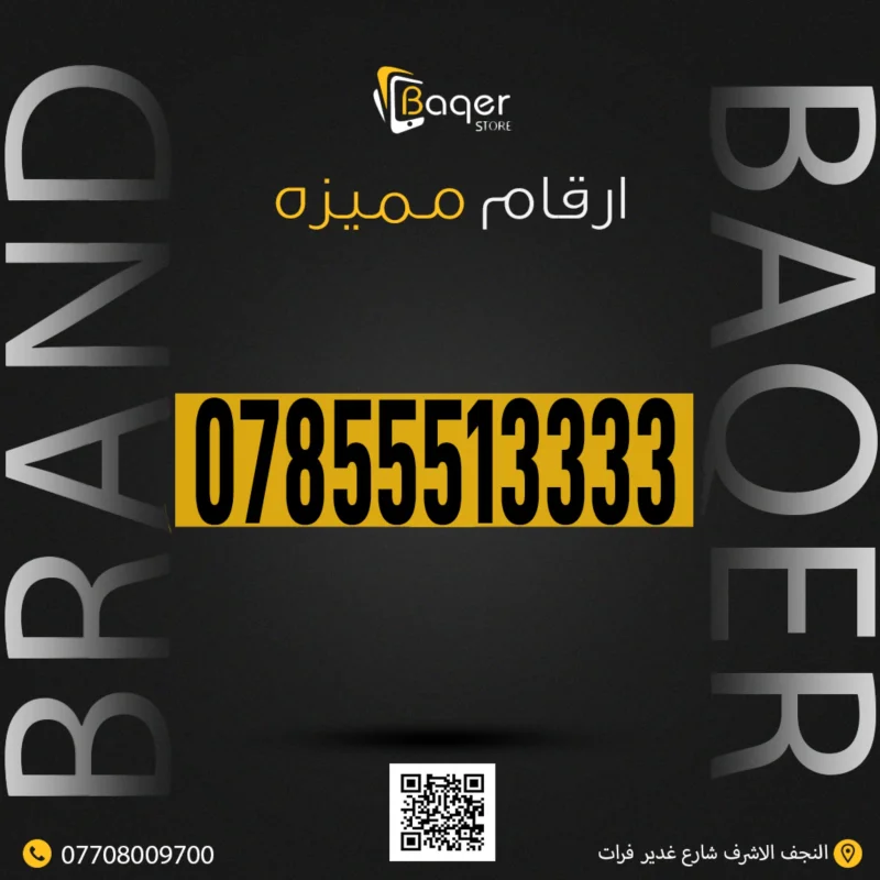 رقم مميز VIP