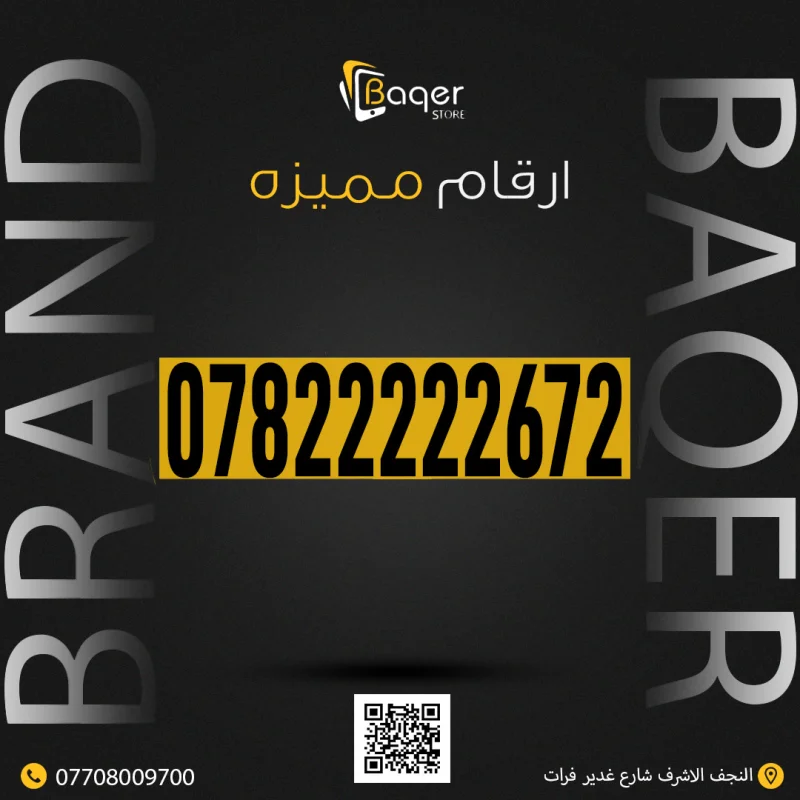 رقم هاتف مميز VIP فريد
