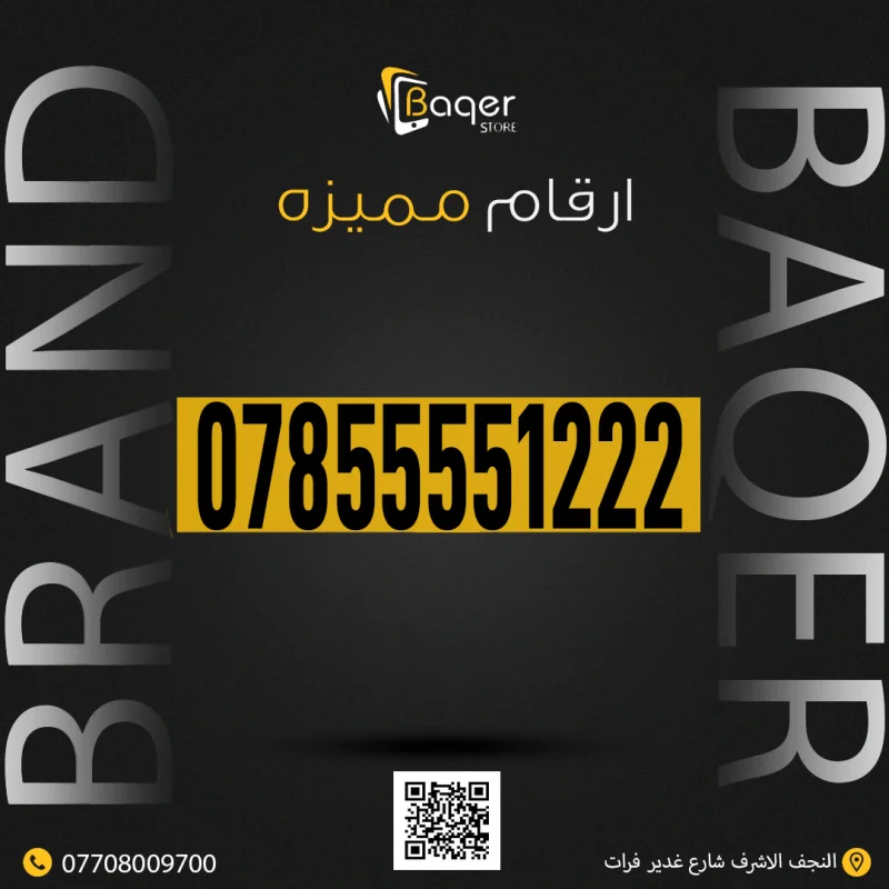 رقم مميز VIP