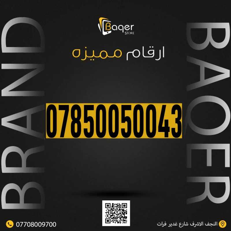 رقم VIP فريد ومميز