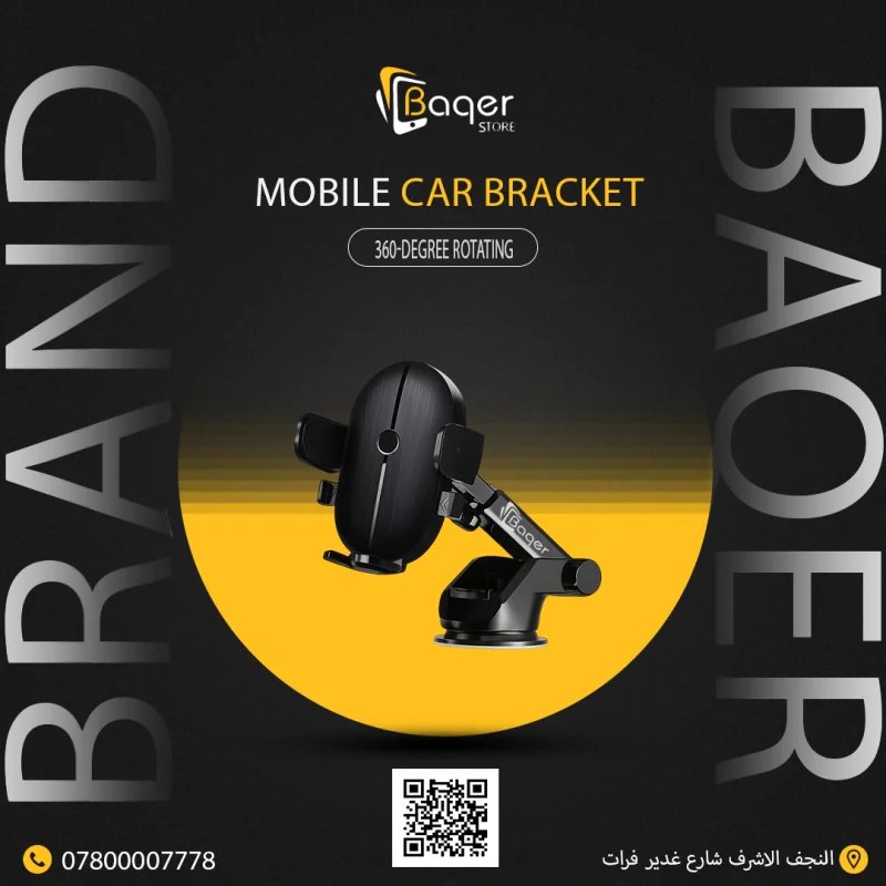 حامل موبايل للسيارة 360° – تصميم متحرك وثبات عالي | Baqer Store