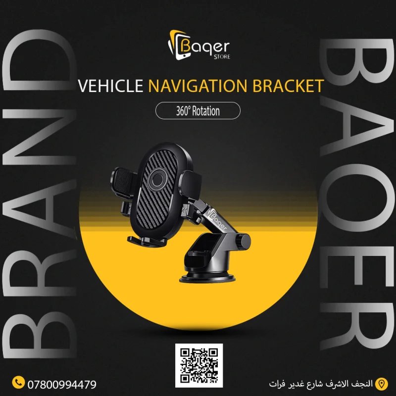 حامل هاتف للسيارة (حامل ملاحة) – Baqer Store