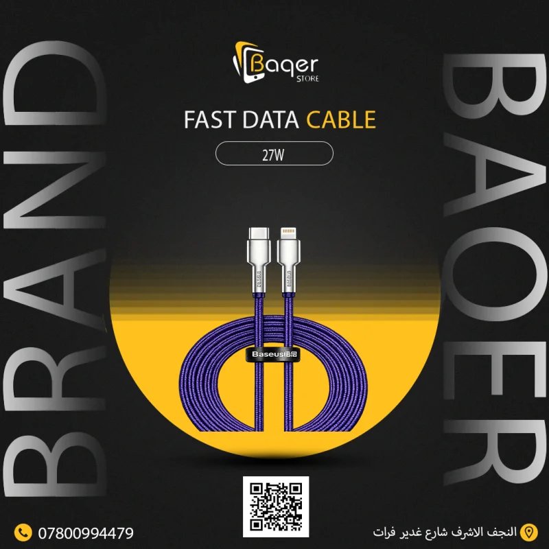 كيبل Fast Data Cable بقدرة 27W