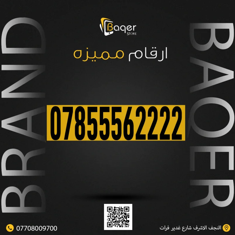 رقم مميز VIP