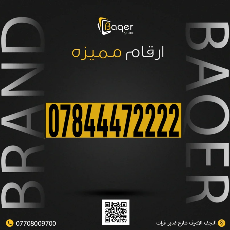 رقم مميز VIP