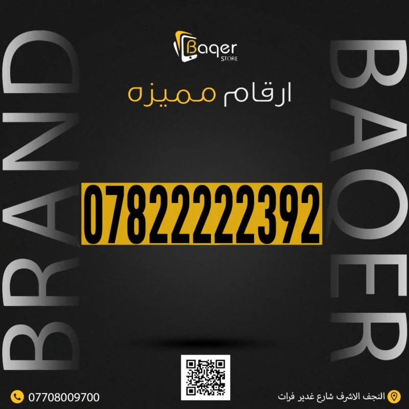 رقم هاتف مميز VIP خاص