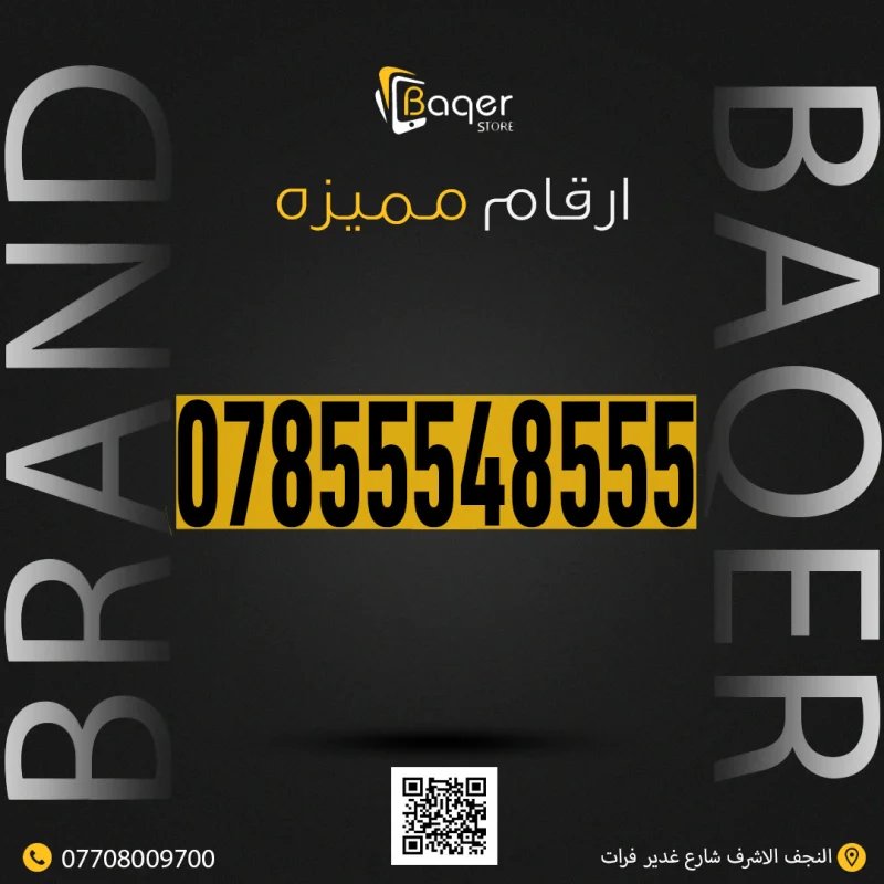 رقم خاص VIP فريد