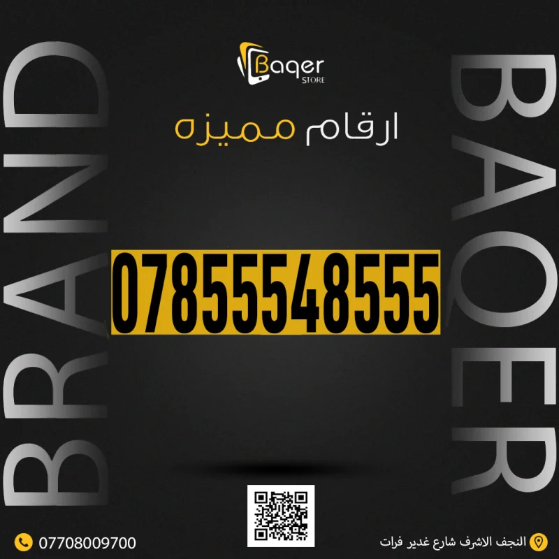 رقم خاص VIP فريد