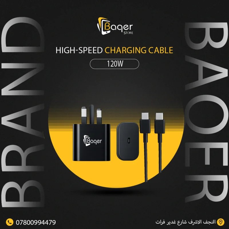 شاحن + كابل شحن سريع عالي السرعة – 120 واط