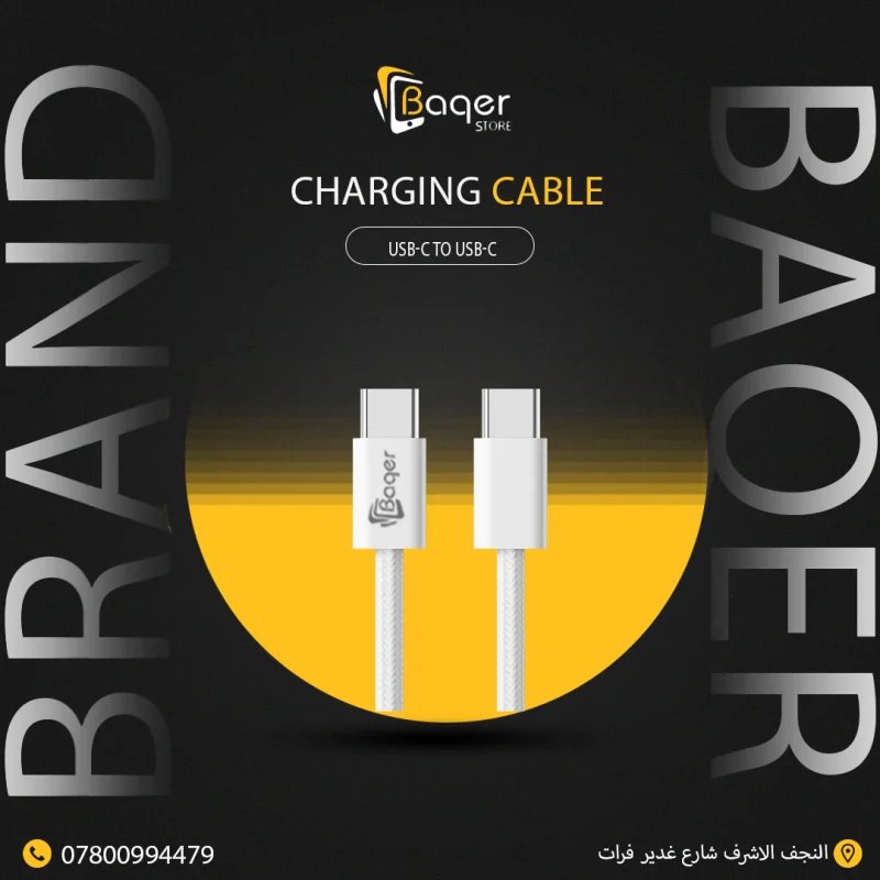 كابل شحن USB-C إلى USB-C