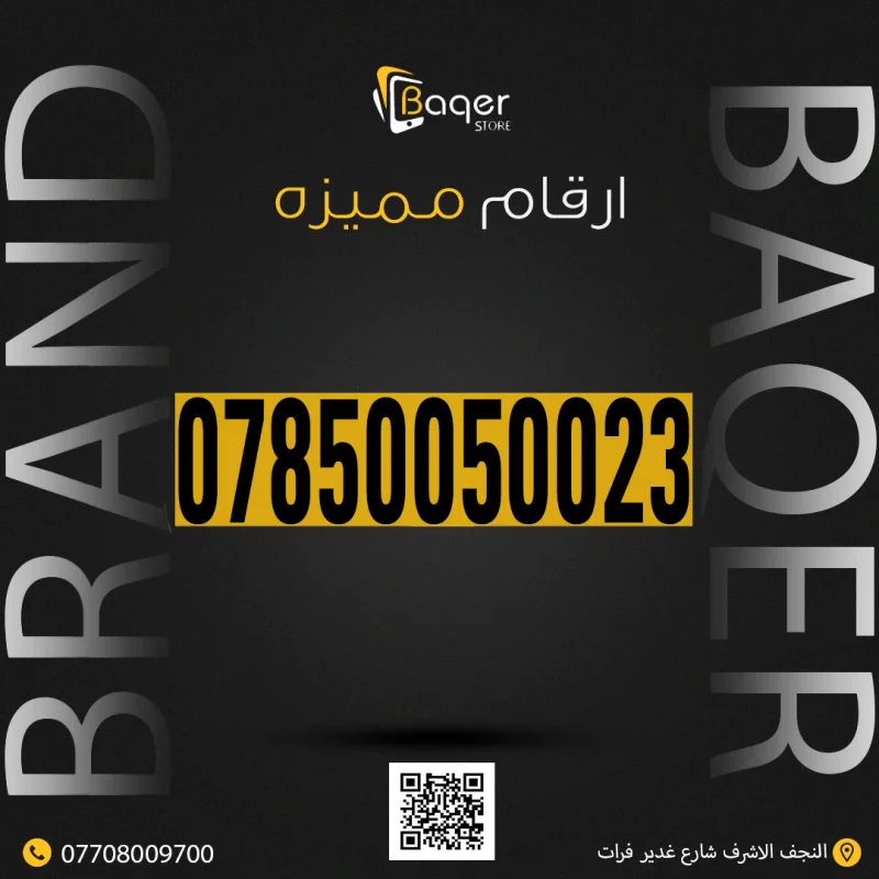 رقم هاتف مميز VIP فاخر