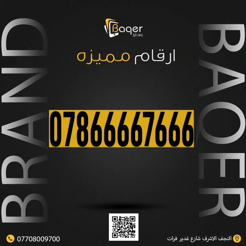 رقم هاتف مميز فريد VIP